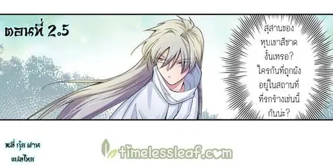 Above All Gods ตอนที่ 2.5 หน้า 2