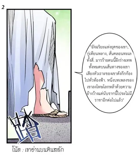 Above All Gods ตอนที่ 2.5 หน้า 3