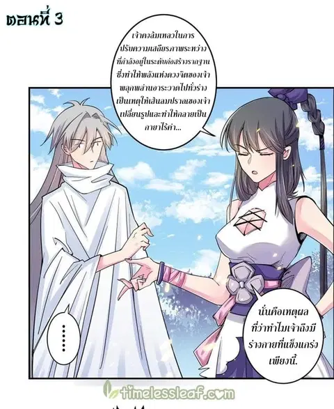 Above All Gods ตอนที่ 3 หน้า 2