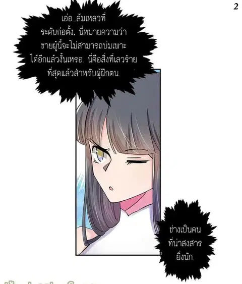 Above All Gods ตอนที่ 3 หน้า 3