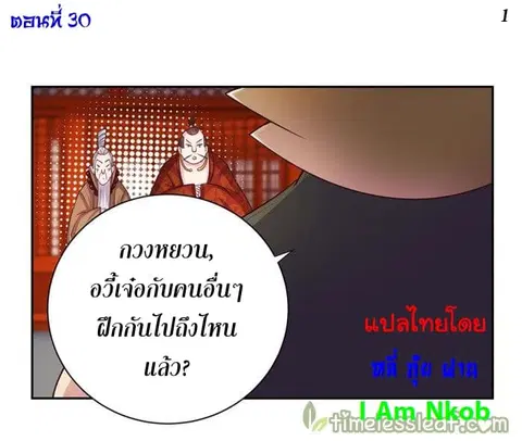 Above All Gods ตอนที่ 30 หน้า 2