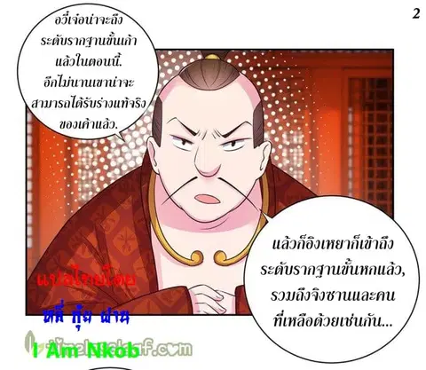 Above All Gods ตอนที่ 30 หน้า 3