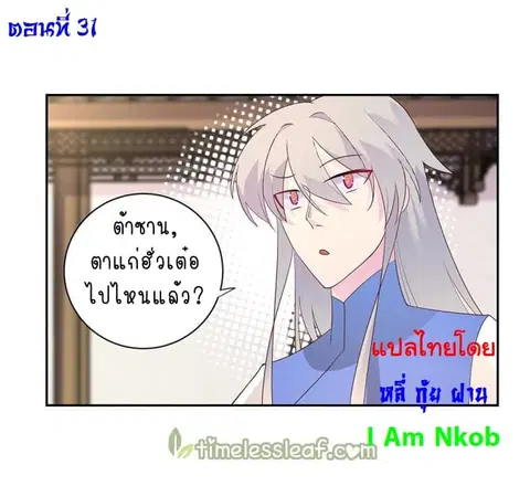 Above All Gods ตอนที่ 31 หน้า 2