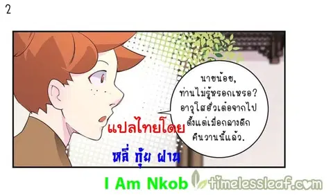 Above All Gods ตอนที่ 31 หน้า 3