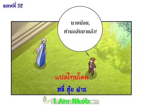 Above All Gods ตอนที่ 32 หน้า 2