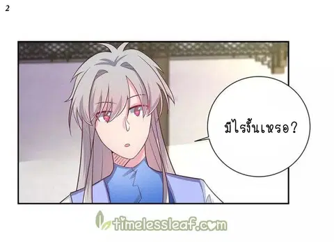 Above All Gods ตอนที่ 32 หน้า 3
