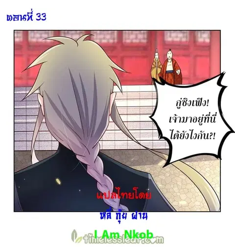 Above All Gods ตอนที่ 33 หน้า 2