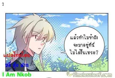 Above All Gods ตอนที่ 33 หน้า 3