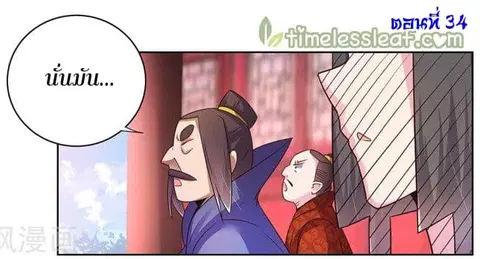 Above All Gods ตอนที่ 34 หน้า 2