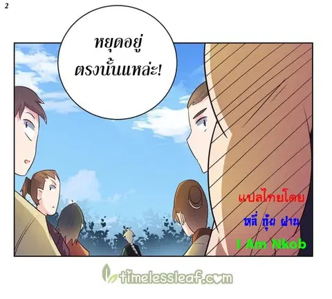 Above All Gods ตอนที่ 35 หน้า 3