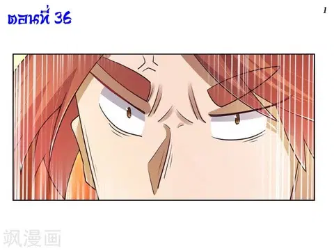 Above All Gods ตอนที่ 36 หน้า 2