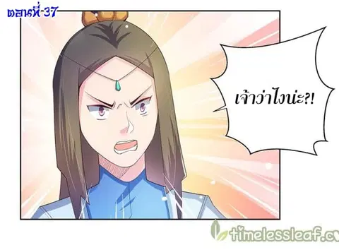 Above All Gods ตอนที่ 37 หน้า 2