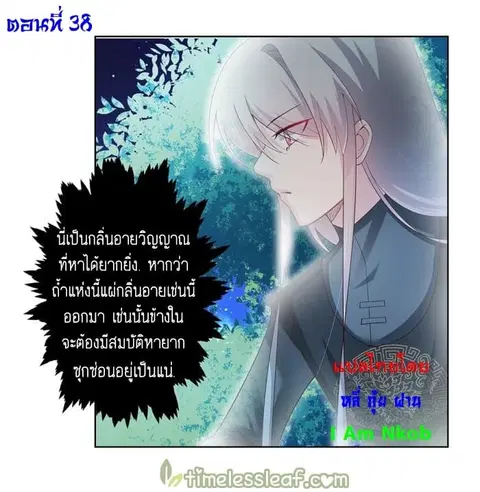 Above All Gods ตอนที่ 38 หน้า 2