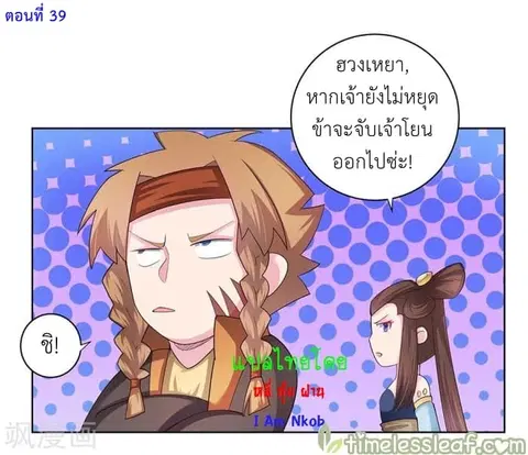 Above All Gods ตอนที่ 39 หน้า 2