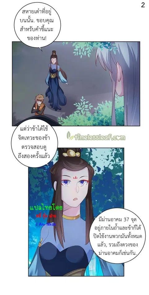 Above All Gods ตอนที่ 39 หน้า 3