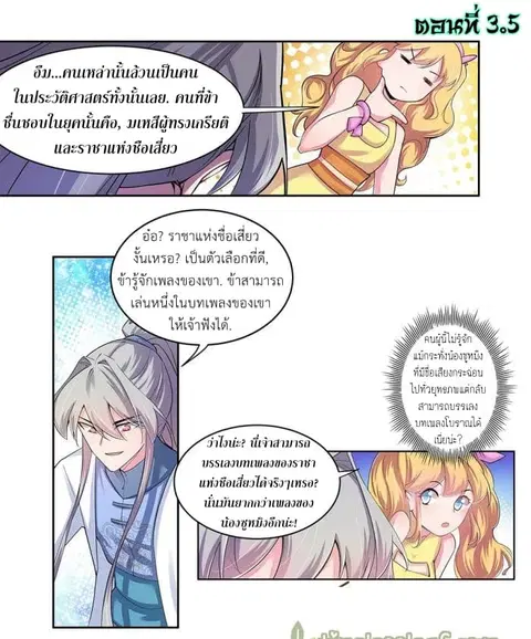 Above All Gods ตอนที่ 3.5 หน้า 2