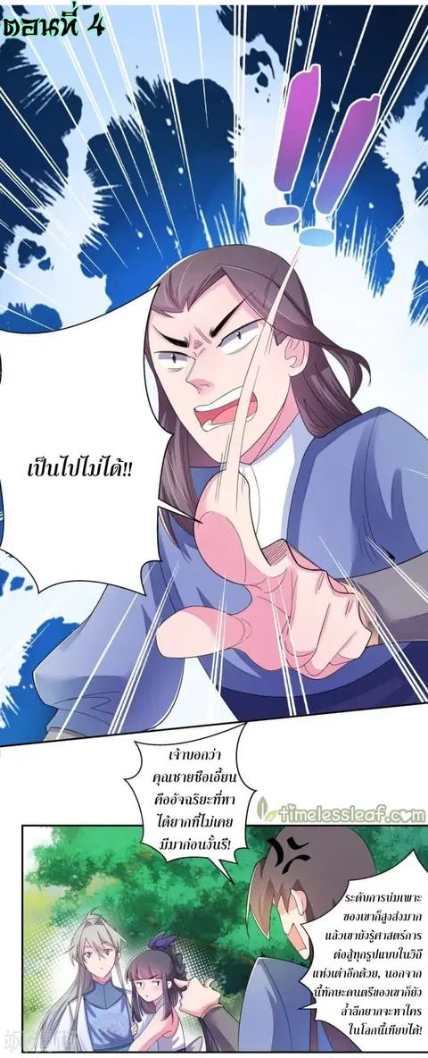 Above All Gods ตอนที่ 4 หน้า 2