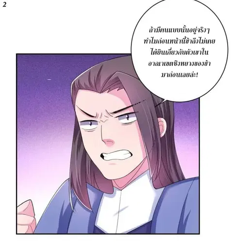 Above All Gods ตอนที่ 4 หน้า 3