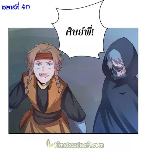 Above All Gods ตอนที่ 40 หน้า 2