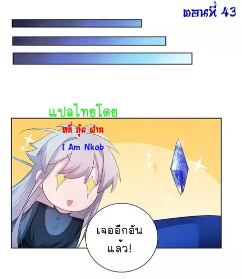 Above All Gods ตอนที่ 43 หน้า 2