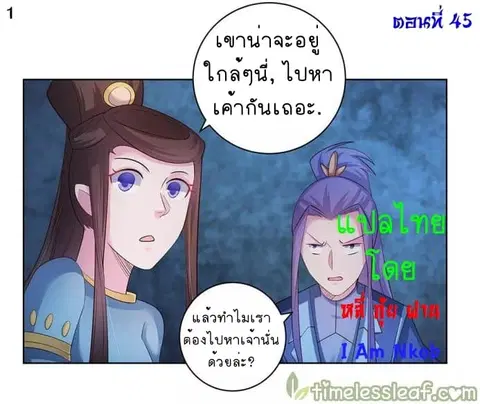 Above All Gods ตอนที่ 45 หน้า 2