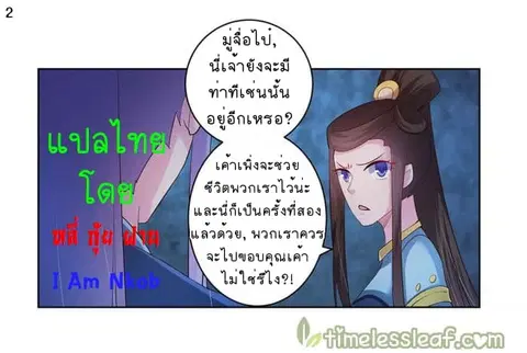 Above All Gods ตอนที่ 45 หน้า 3