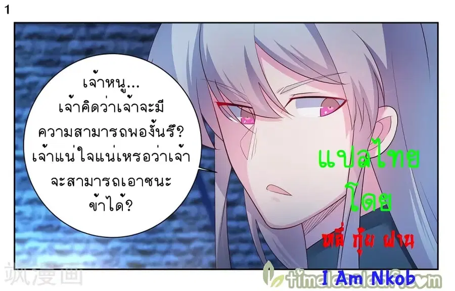 Above All Gods ตอนที่ 46 หน้า 2