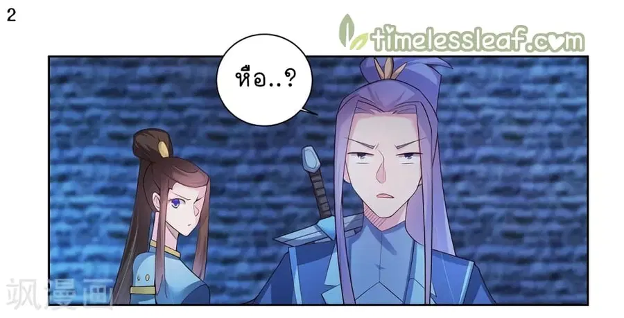 Above All Gods ตอนที่ 46 หน้า 3
