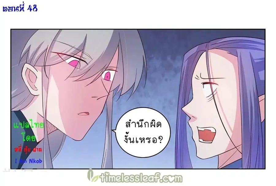 Above All Gods ตอนที่ 48 หน้า 2