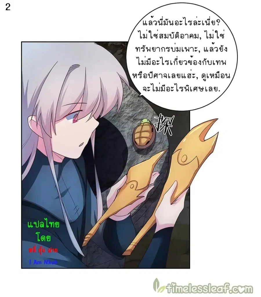Above All Gods ตอนที่ 49 หน้า 3