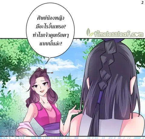 Above All Gods ตอนที่ 4.5 หน้า 3