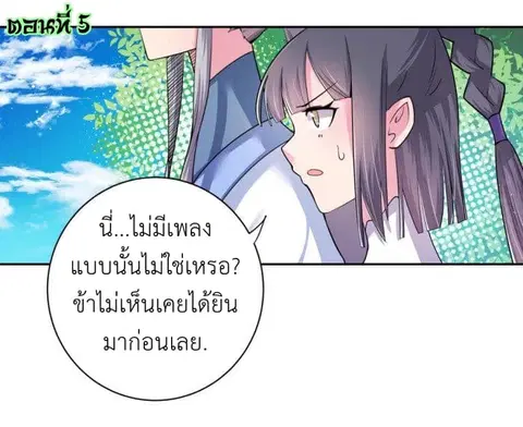 Above All Gods ตอนที่ 5 หน้า 2