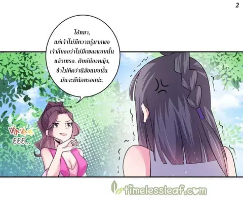Above All Gods ตอนที่ 5 หน้า 3