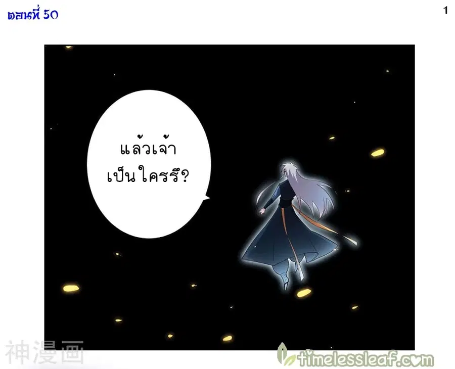 Above All Gods ตอนที่ 50 หน้า 2