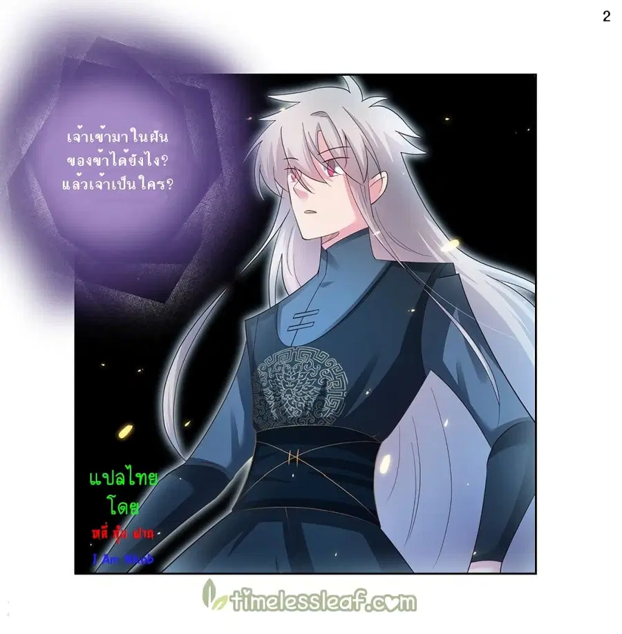 Above All Gods ตอนที่ 50 หน้า 3