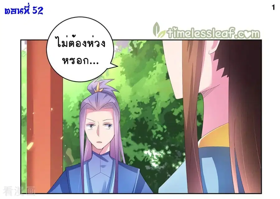 Above All Gods ตอนที่ 52 หน้า 2