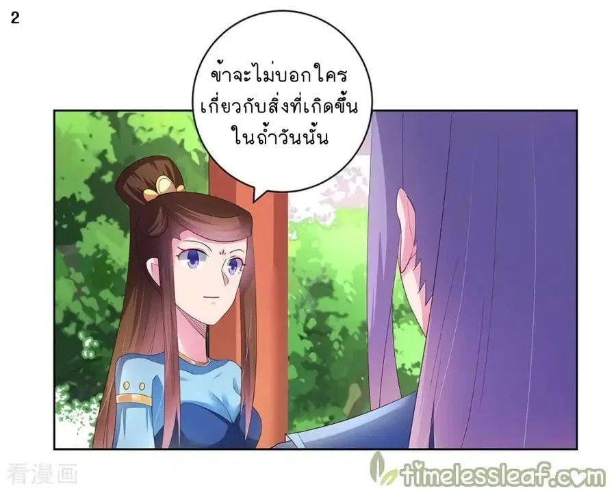 Above All Gods ตอนที่ 52 หน้า 3