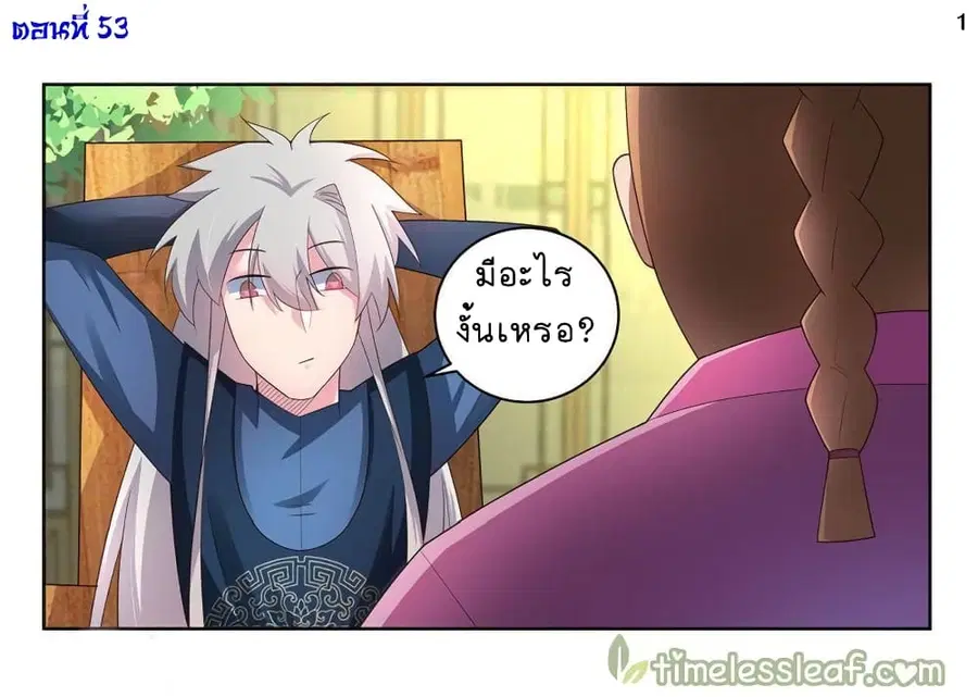 Above All Gods ตอนที่ 53 หน้า 2