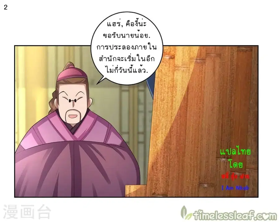Above All Gods ตอนที่ 53 หน้า 3