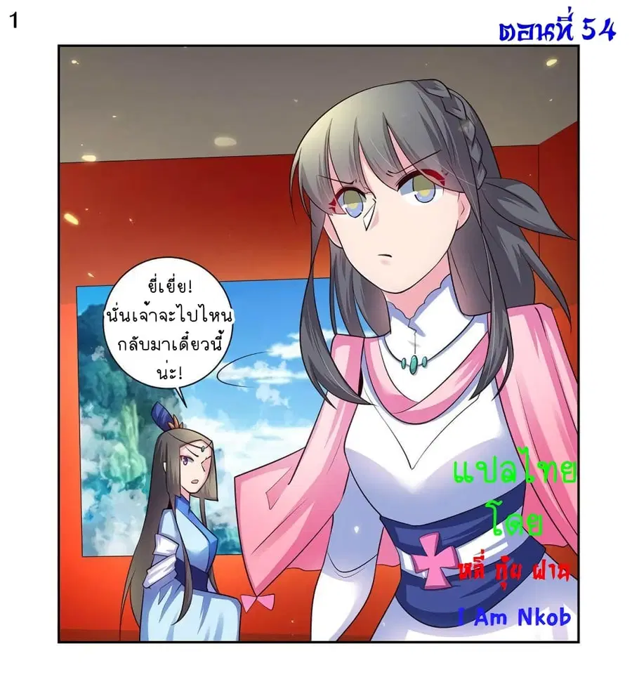 Above All Gods ตอนที่ 54 หน้า 2