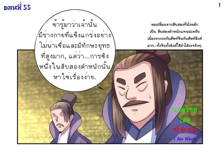 Above All Gods ตอนที่ 55 หน้า 2