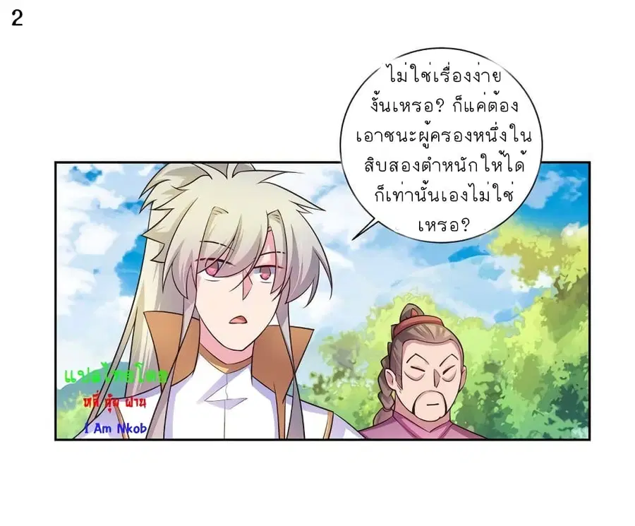 Above All Gods ตอนที่ 55 หน้า 3