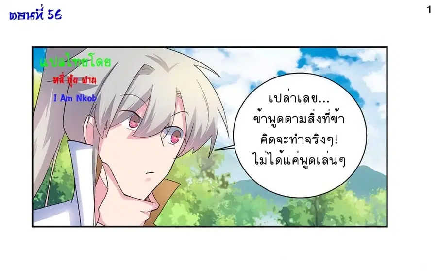 Above All Gods ตอนที่ 56 หน้า 2
