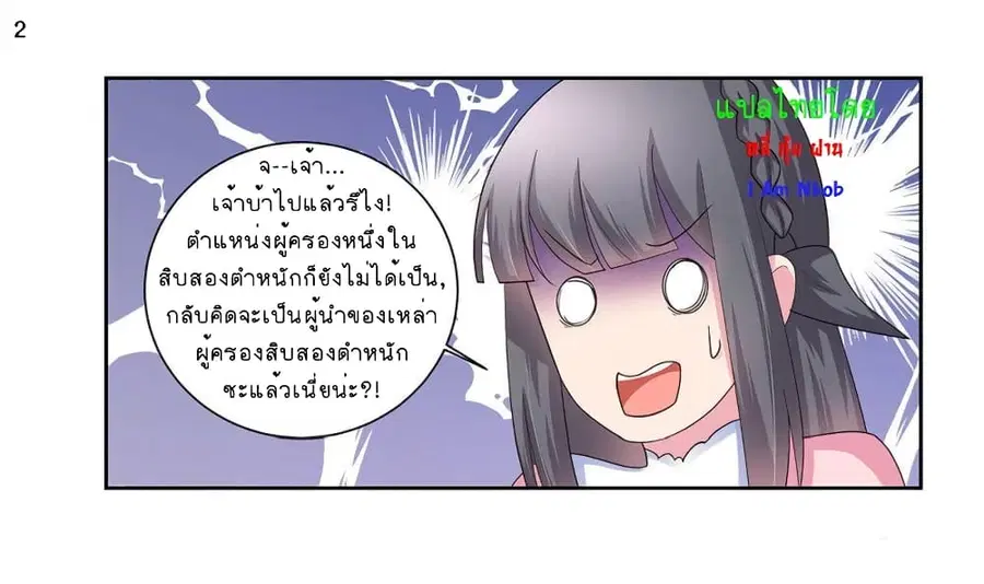 Above All Gods ตอนที่ 56 หน้า 3
