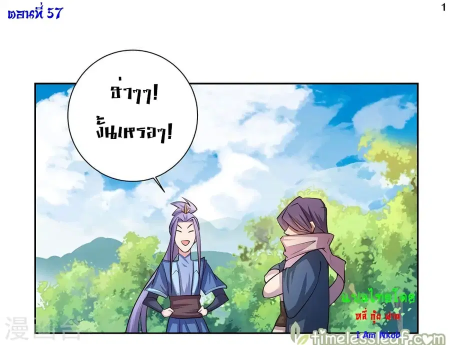 Above All Gods ตอนที่ 57 หน้า 2