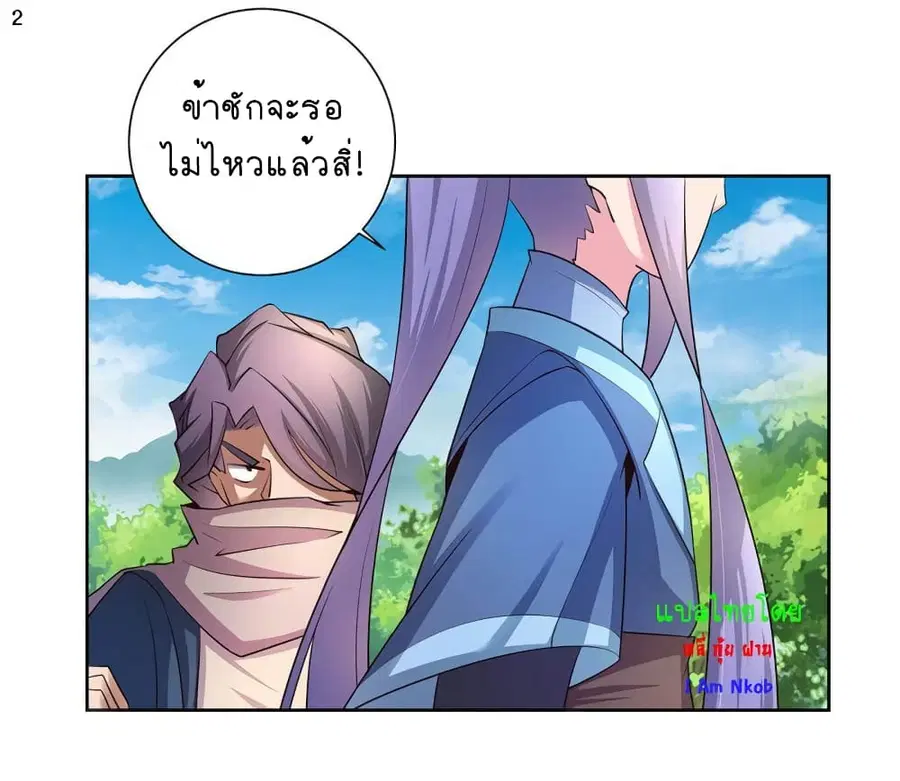 Above All Gods ตอนที่ 57 หน้า 3