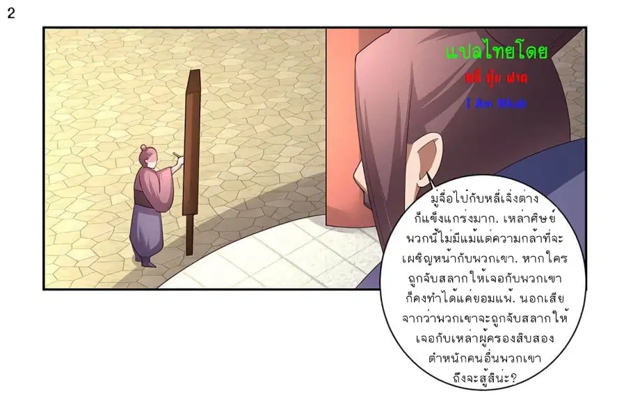 Above All Gods ตอนที่ 58 หน้า 3