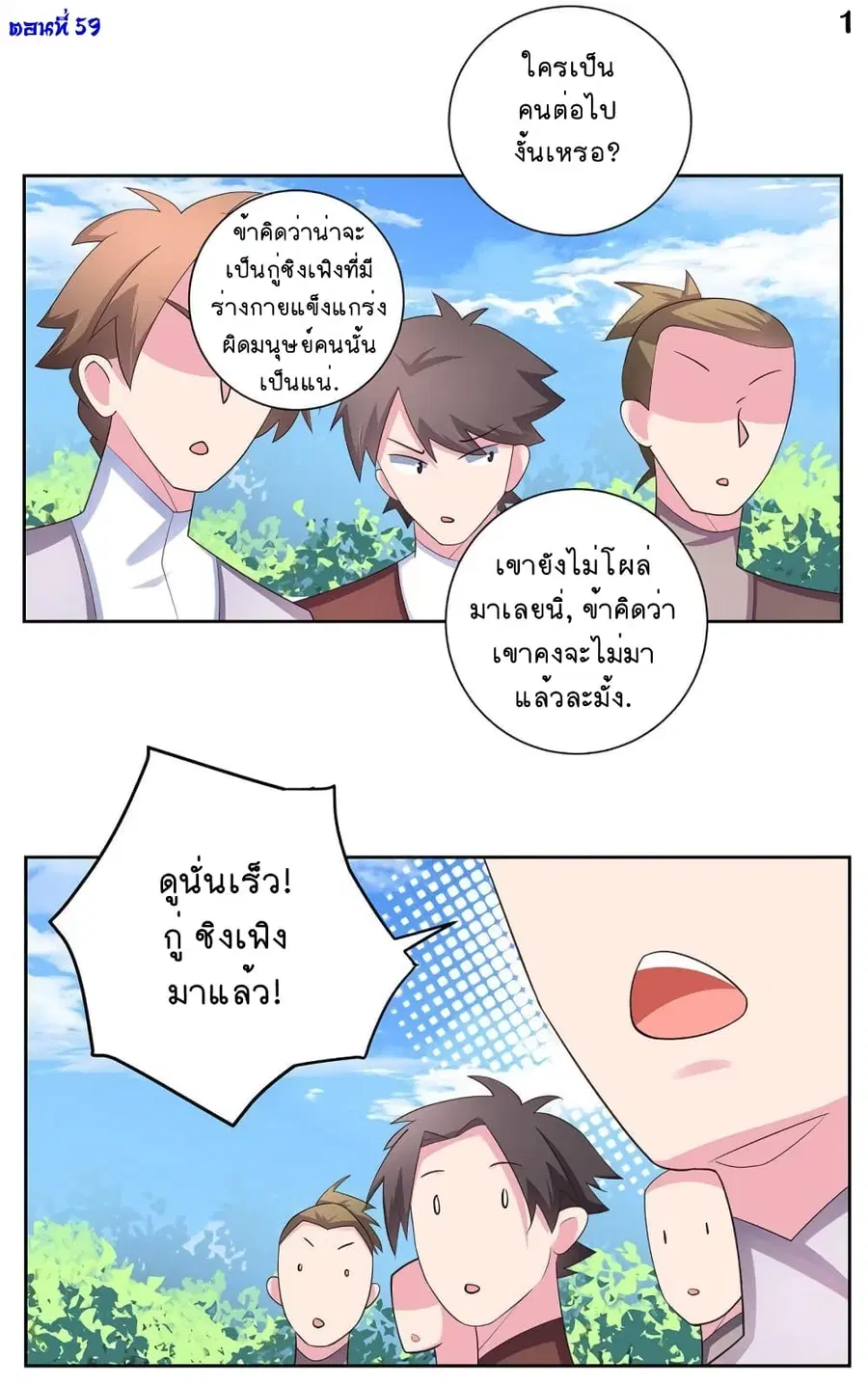 Above All Gods ตอนที่ 59 หน้า 2