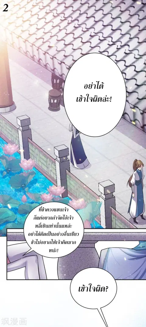 Above All Gods ตอนที่ 5.5 หน้า 3