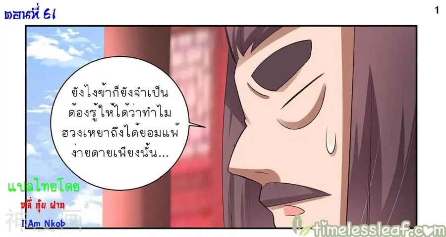 Above All Gods ตอนที่ 61 หน้า 2